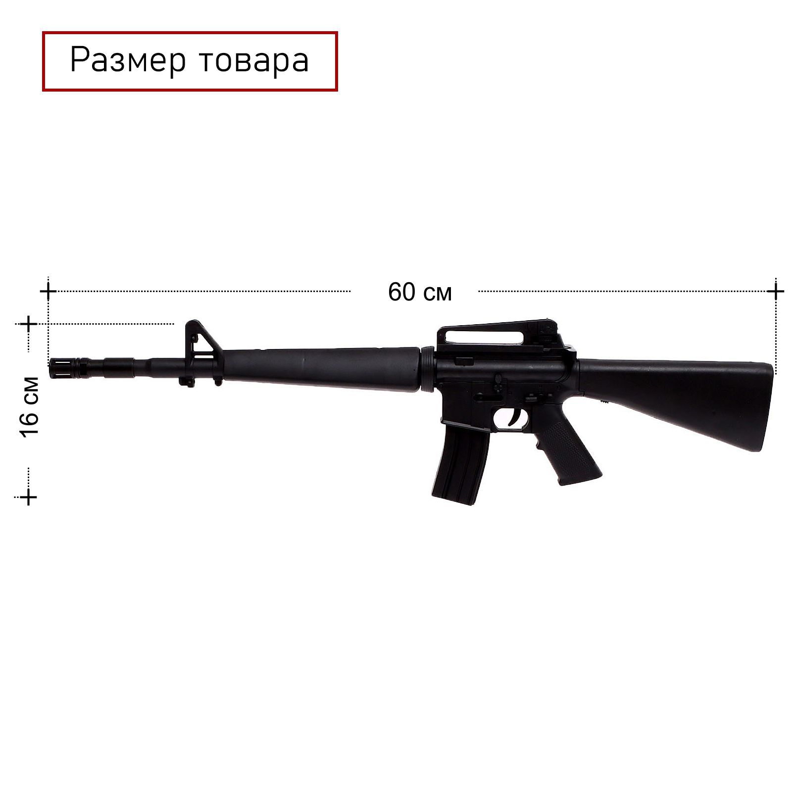 Автомат Sima-Land M16-A1 - фото 2