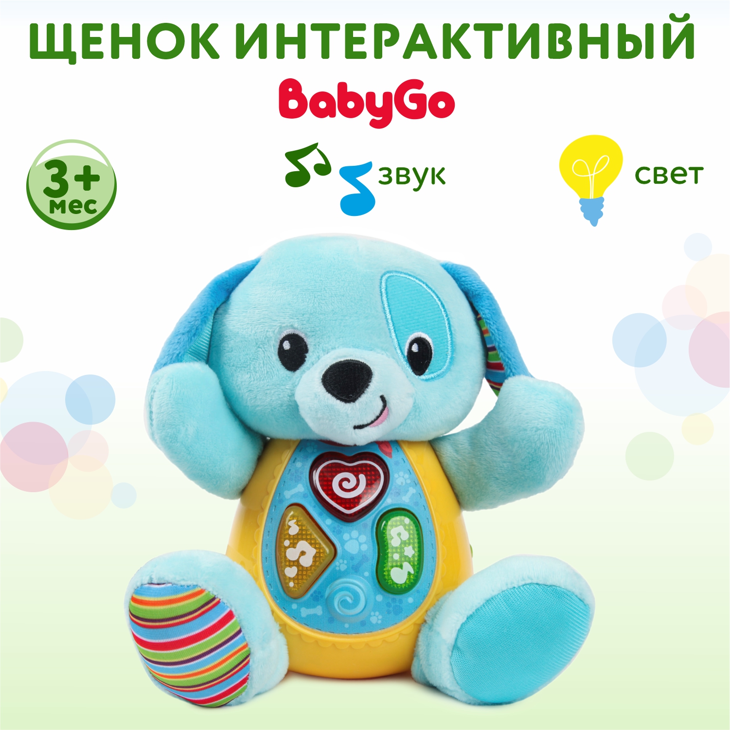 Игрушка BabyGo Щенок интерактивный - фото 1