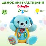 Игрушка BabyGo Щенок интерактивный