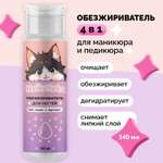 Обезжириватель для ногтей Meikuneko с помпой