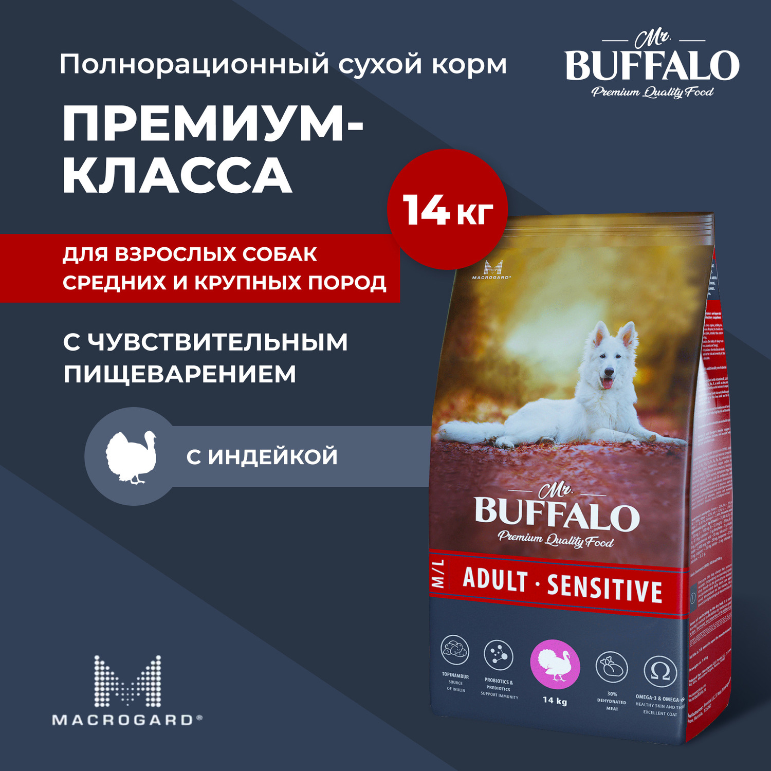 Корм для взрослых собак Mr.Buffalo Adult Sensitive средних и крупных пород с чувствительным пищеварением с индейкой сухой 14кг - фото 2