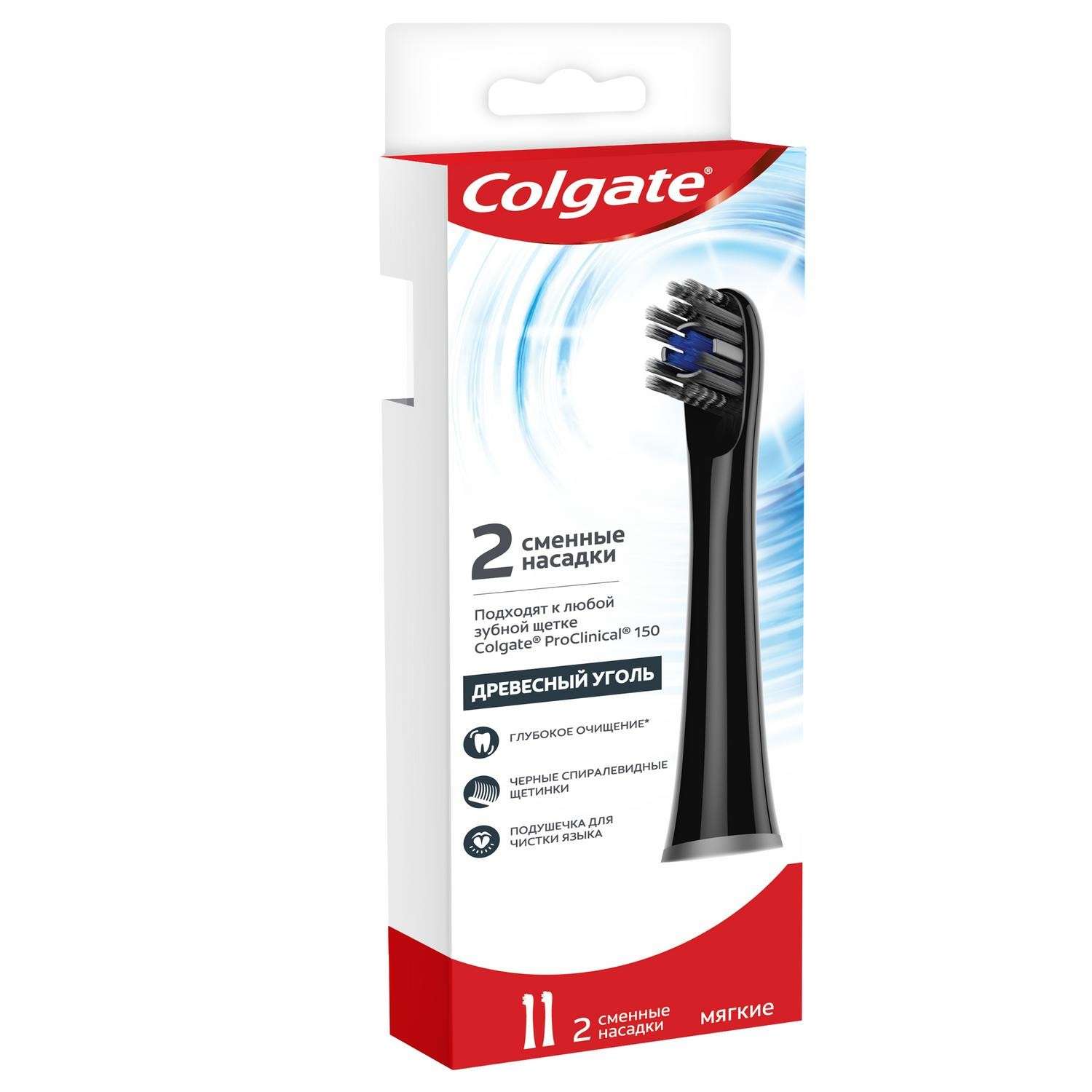 Насадки для зубной щетки Colgate Pro Сlinical 150 Древесный Уголь мягкие сменные 2шт Черные - фото 2