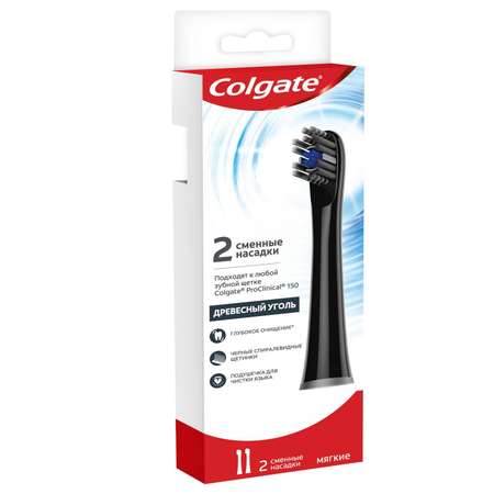 Насадки для зубной щетки Colgate Pro Сlinical 150 Древесный Уголь мягкие сменные 2шт Черные