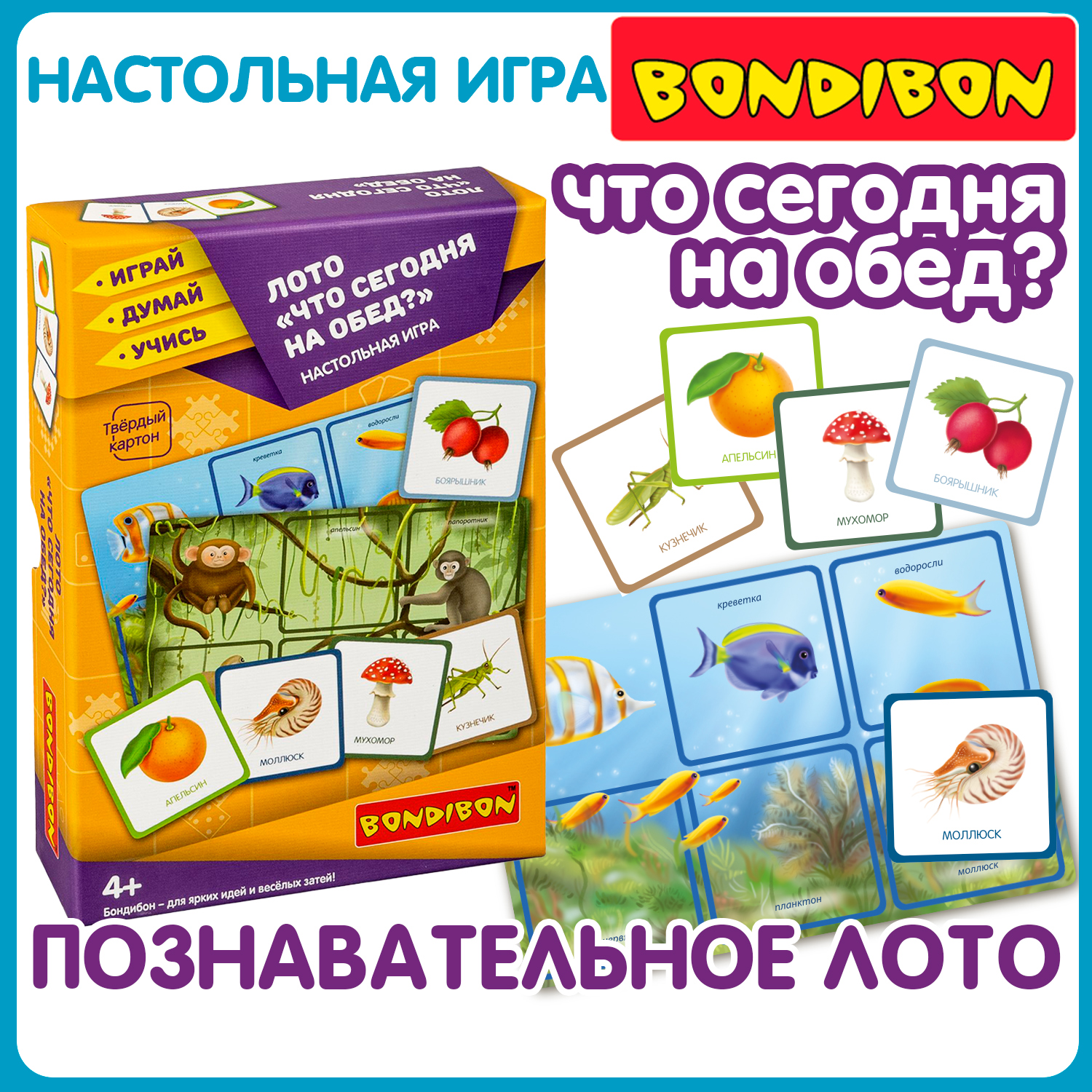 Bondibon Развивающая настольная игра Играй Думай Учись Лото Что сегодня на обед? 2 в 1