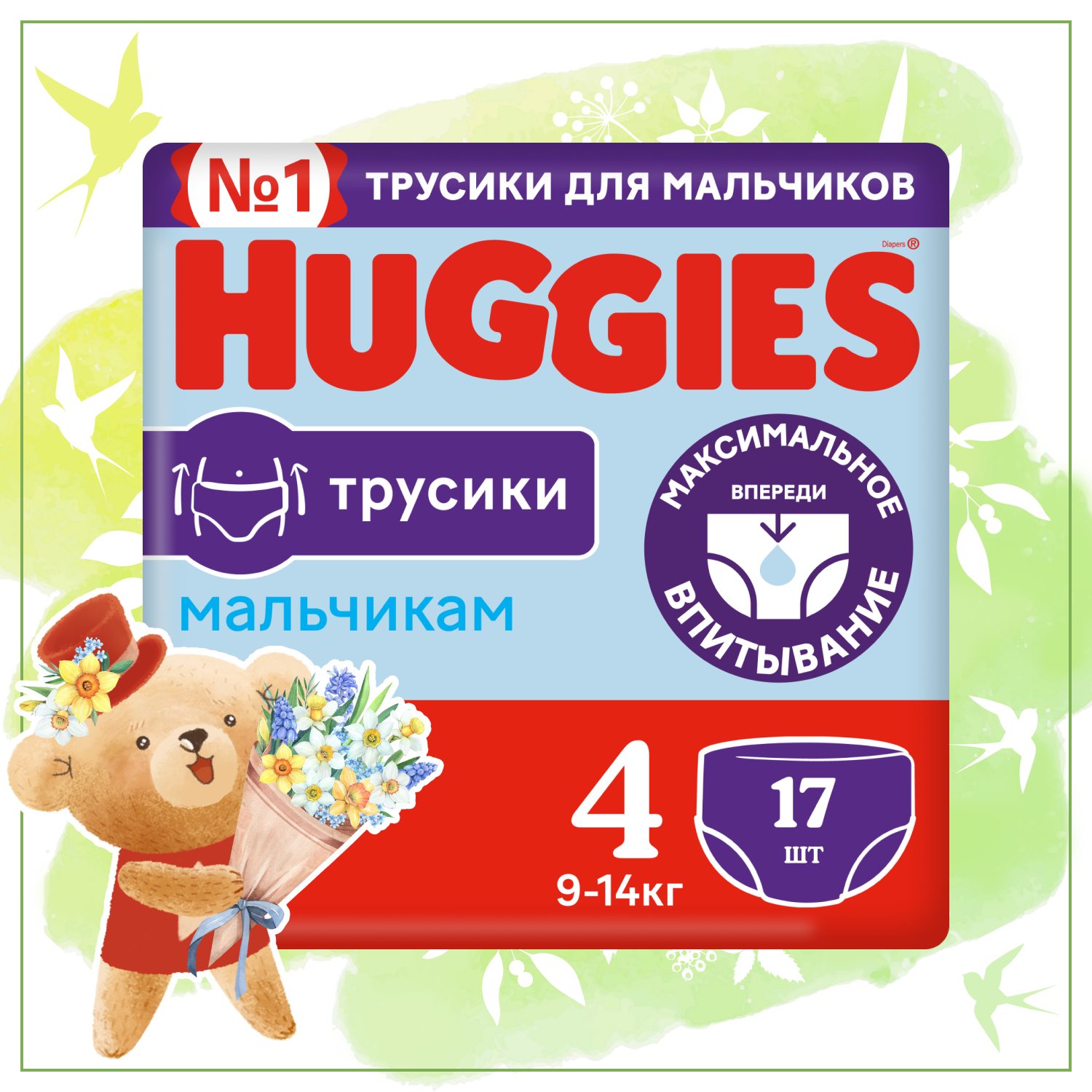 Подгузники-трусики для мальчиков Huggies 4 9-14кг 17шт