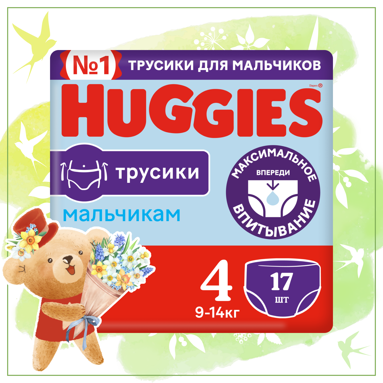 Подгузники-трусики для мальчиков Huggies 4 9-14кг 17шт - фото 1