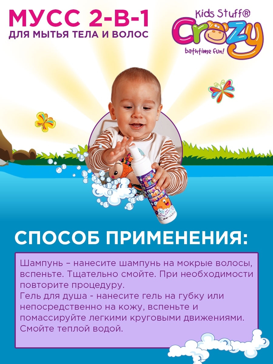 Пена для ванны KIDS STUFF Мусс 2 в 1 для мытья тела и волос 200 мл - фото 4