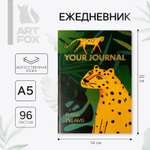 Ежедневник ArtFox «Леопард» 96 л искусственная кожа