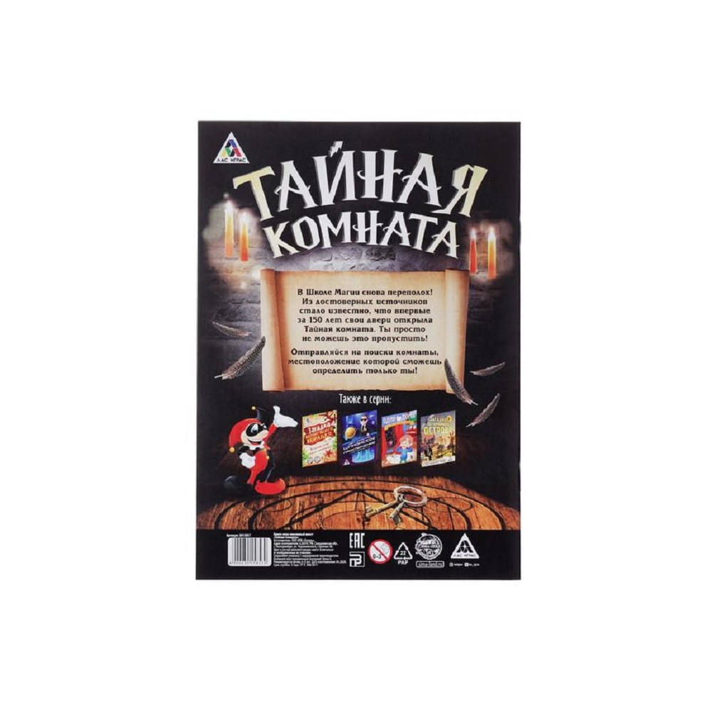 Книга-игра Лас Играс поисковый квест Тайная комната - фото 2