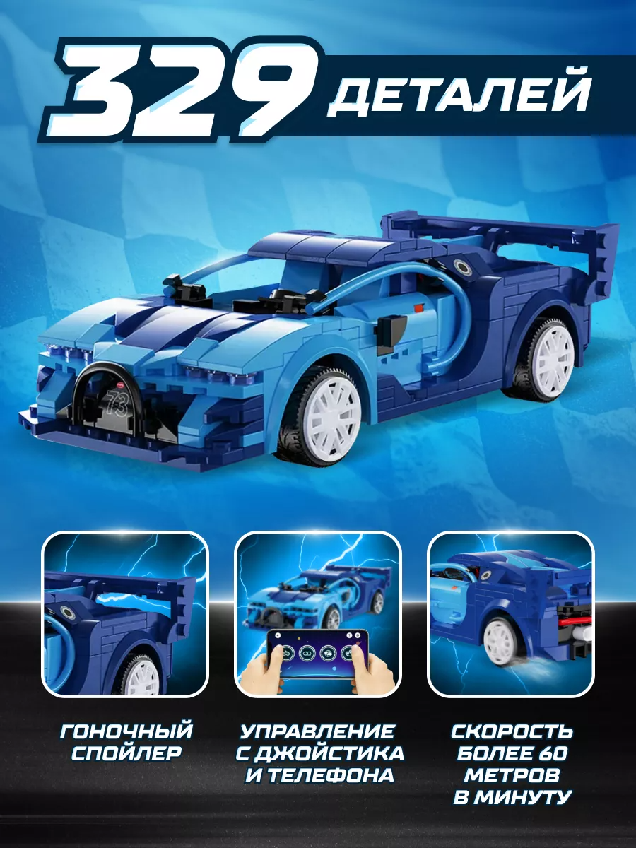 Конструктор машинка 2 в 1 CaDa спортивный гоночный автомобиль на радиоуправлении голубой 325 деталей - фото 2