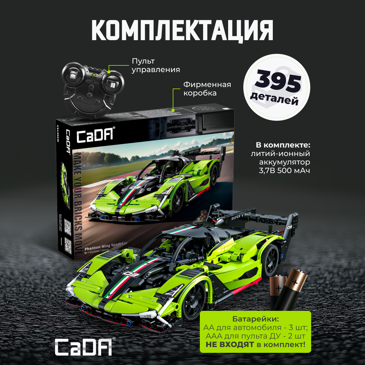 Конструктор CaDa Fantasy Wings 395 деталей C51303W - фото 3