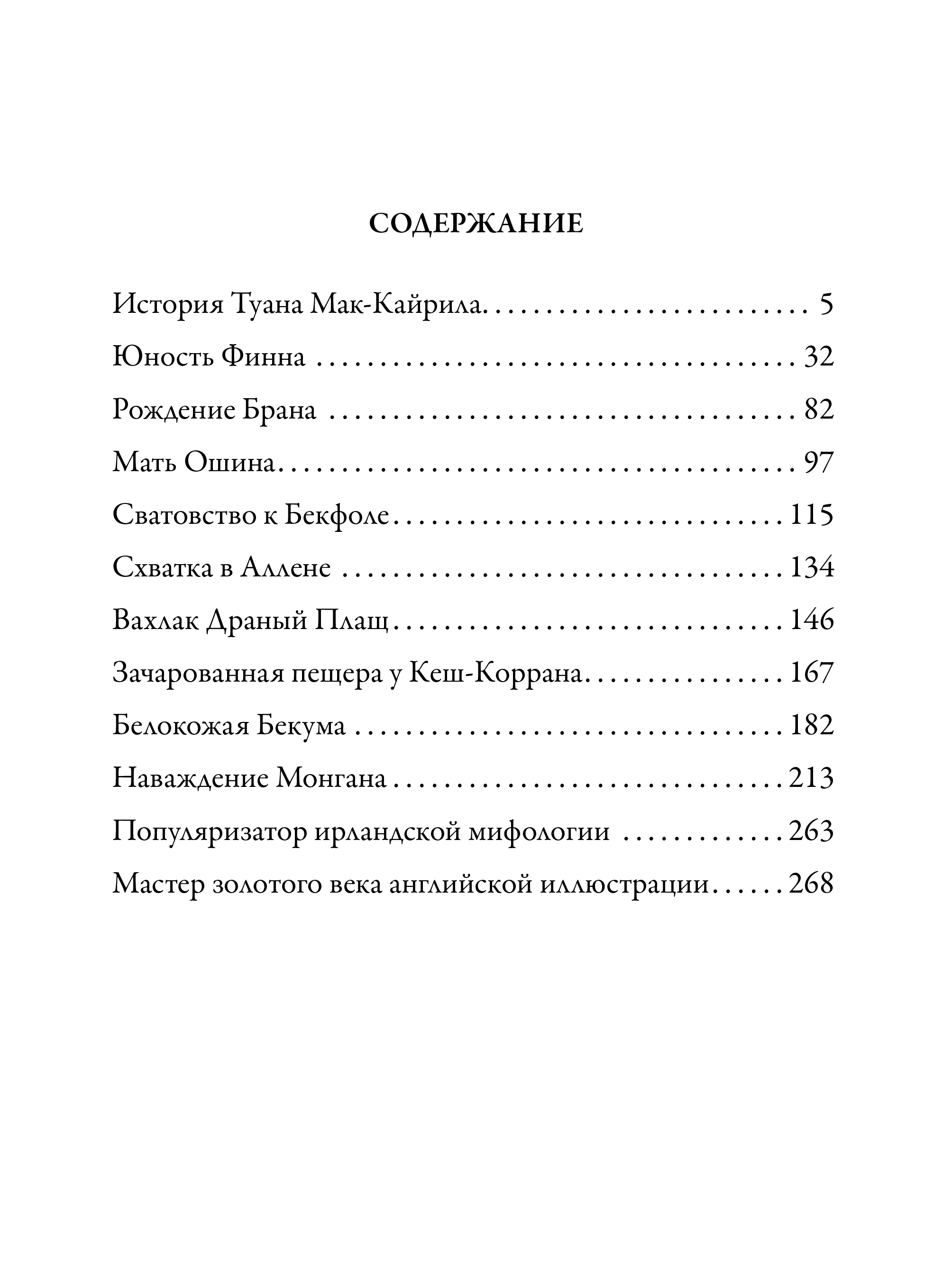 Книга СЗКЭО БМЛ Стивенс Ирландские предания - фото 9