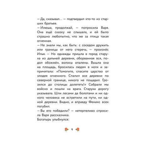 Книга Варя и земли Феникса