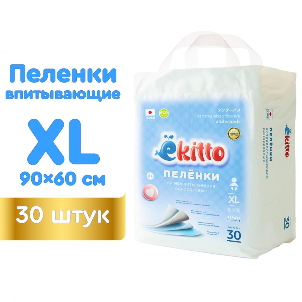 Пеленки одноразовые Ekitto для новорожденных впитывающие 60х90 30 шт - фото 1