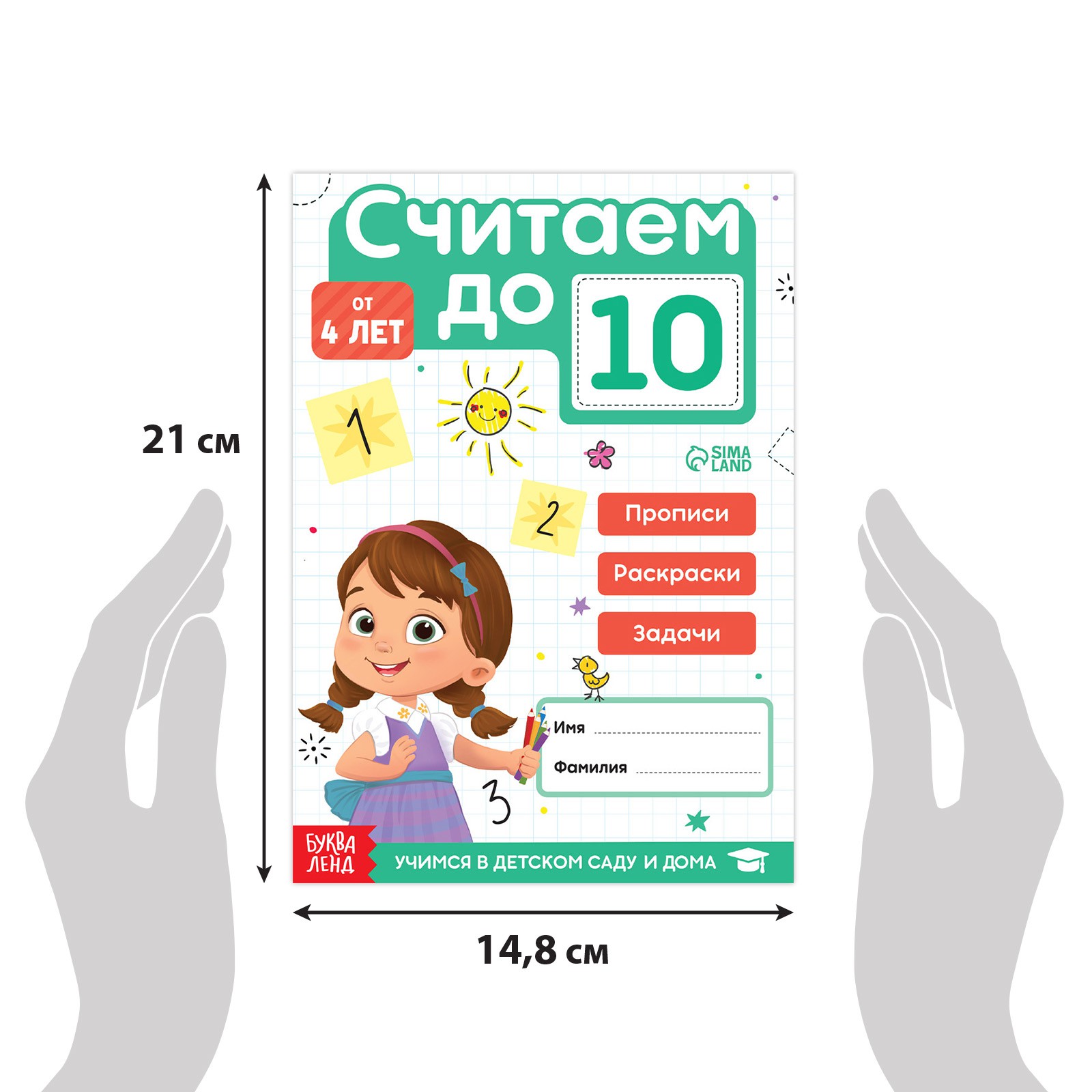 Набор Буква-ленд книг «Считаю до 10 и 20» ФГОС ДО 2 шт. по 48 стр. - фото 2