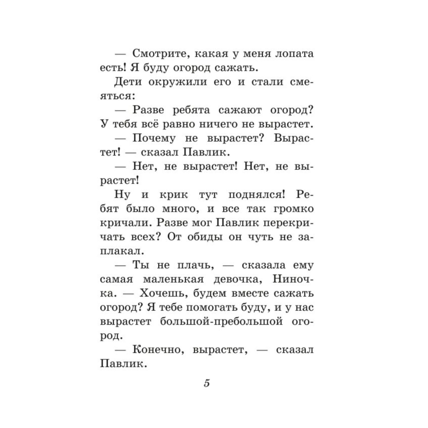 Книга Веселые рассказы Носова иллюстрации Валька Генриха - фото 5