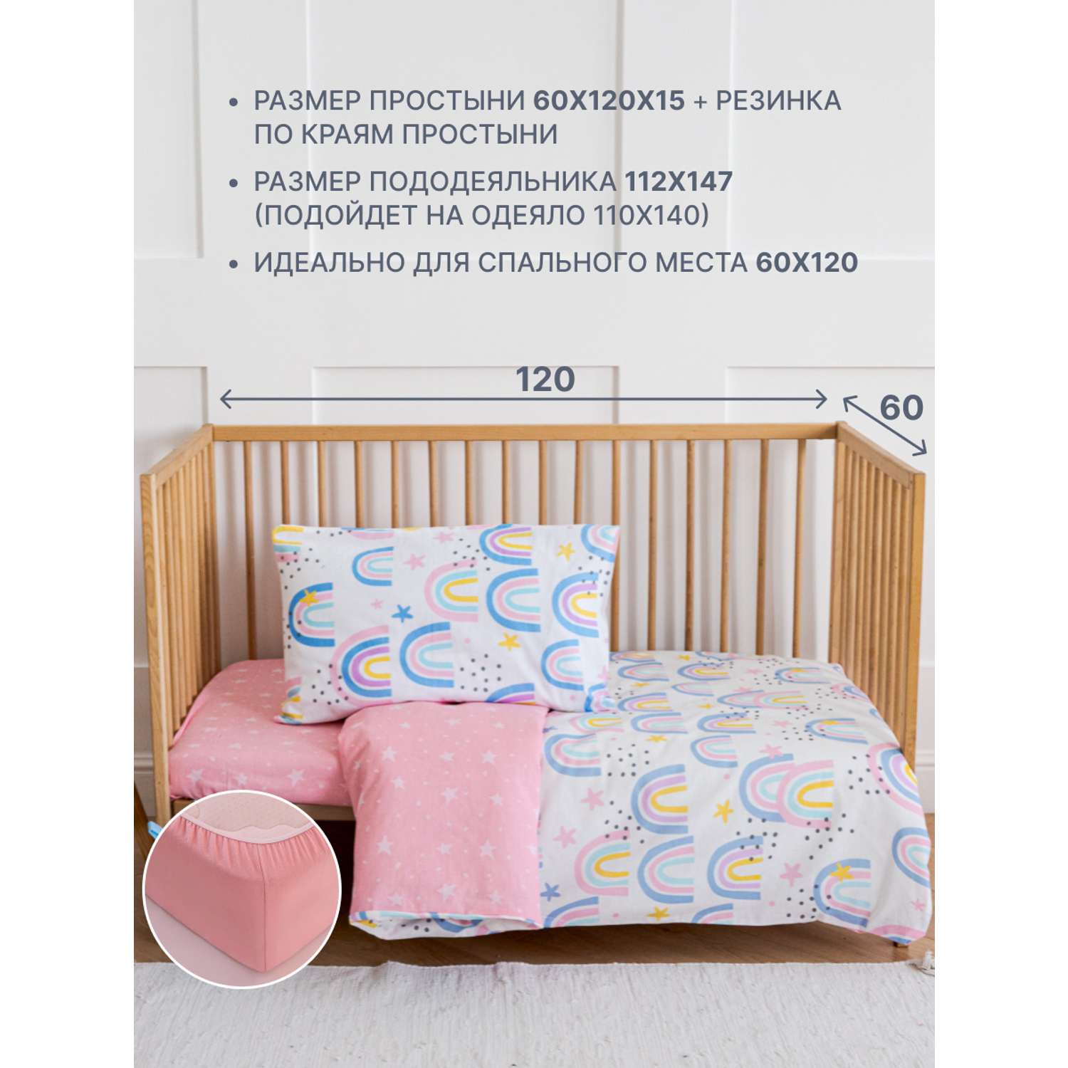 Комплект постельного белья Павлинка в кроватку Радуга бязь 3 предмета - фото 2