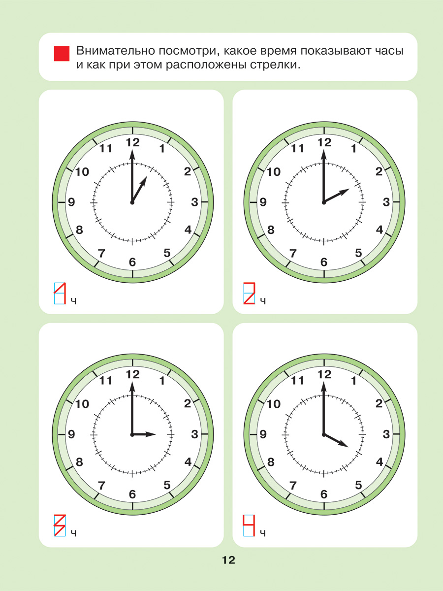 Рабочая тетрадь Просвещение Который час? Математика для детей 5-7 лет - фото 2