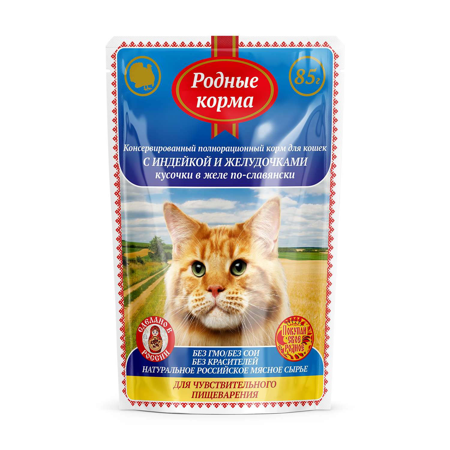 Корм для кошек Родные корма с чувствительным пищеварением По-славянски индейка-желудочки кусочки в желе 85г - фото 1