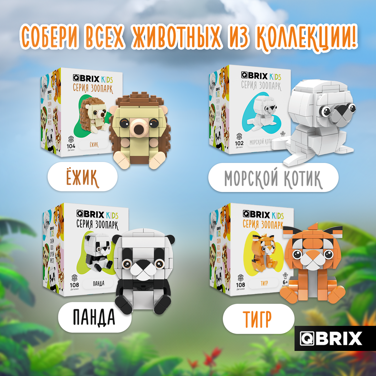 Конструктор QBRIX Kids Жираф 30040 - фото 8