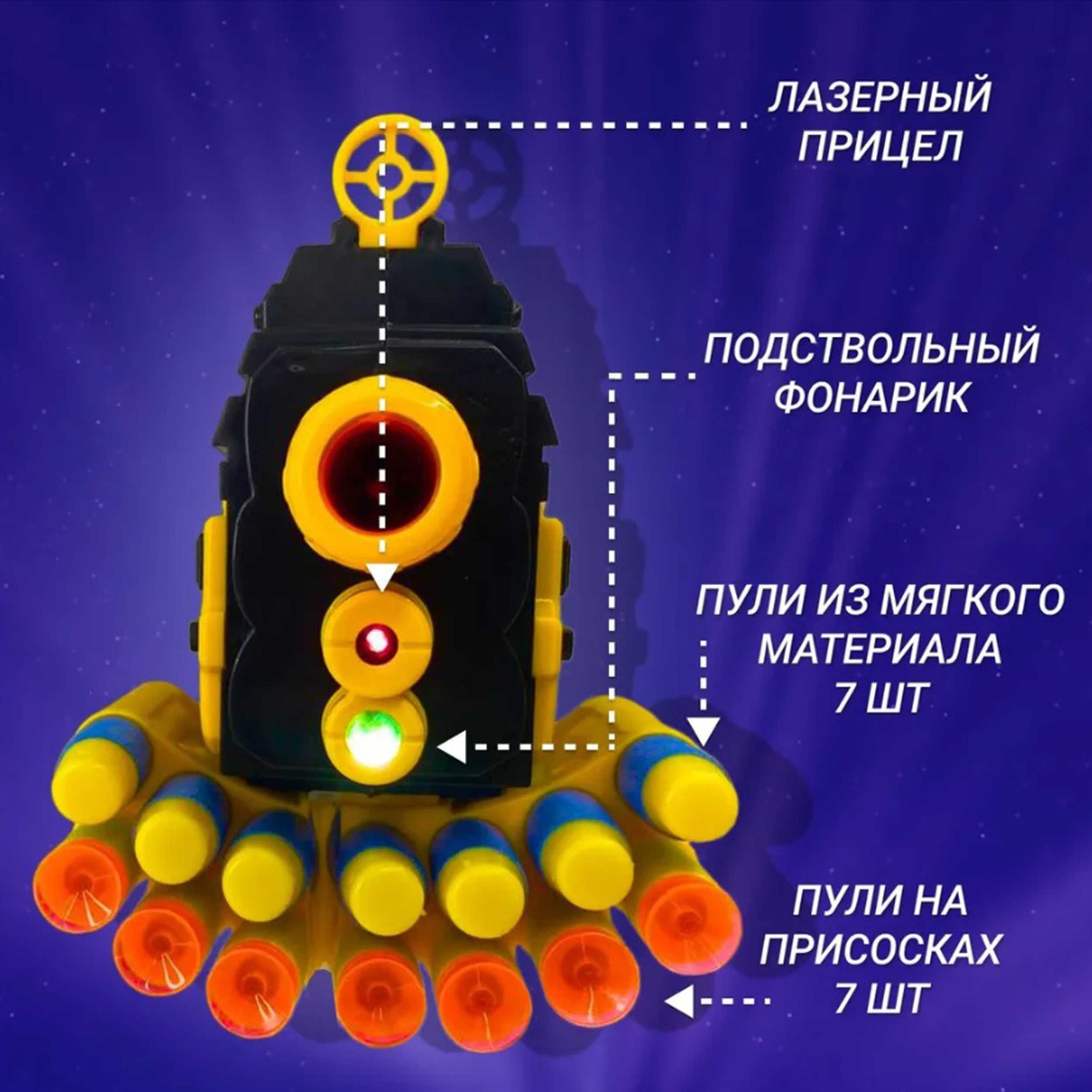 Бластер игрушечный ТОТОША на батарейках с мягкими пулями и лазером - фото 6