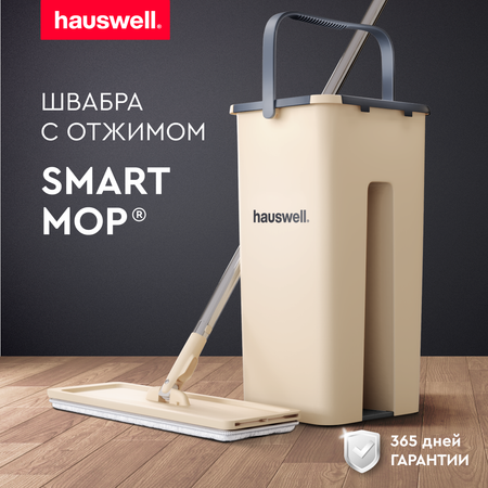 Швабра c отжимом и ведром Hauswell Smart mop