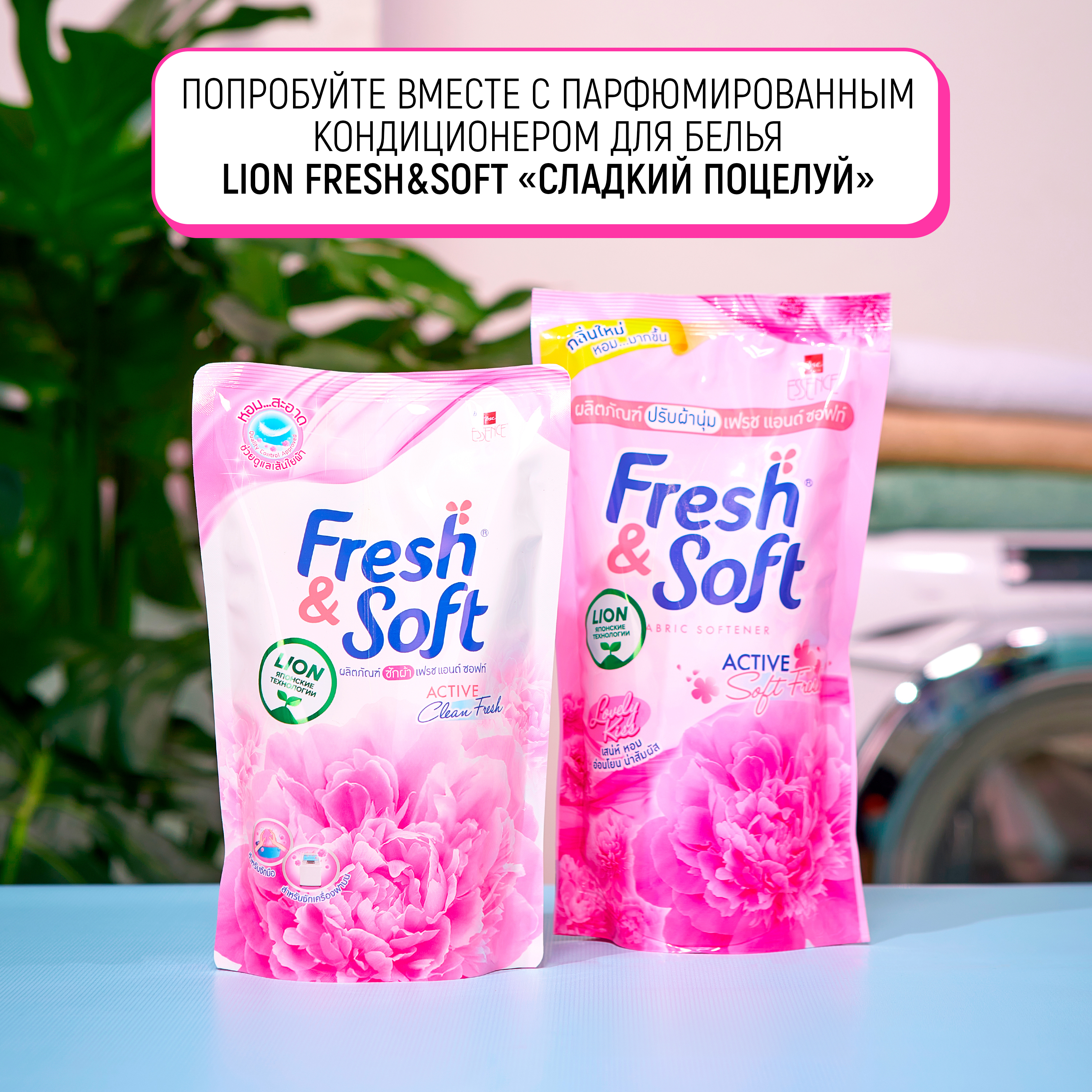 Гель для стирки Lion Fresh Soft всех типов тканей Сладкий Поцелуй 400 мл - фото 7