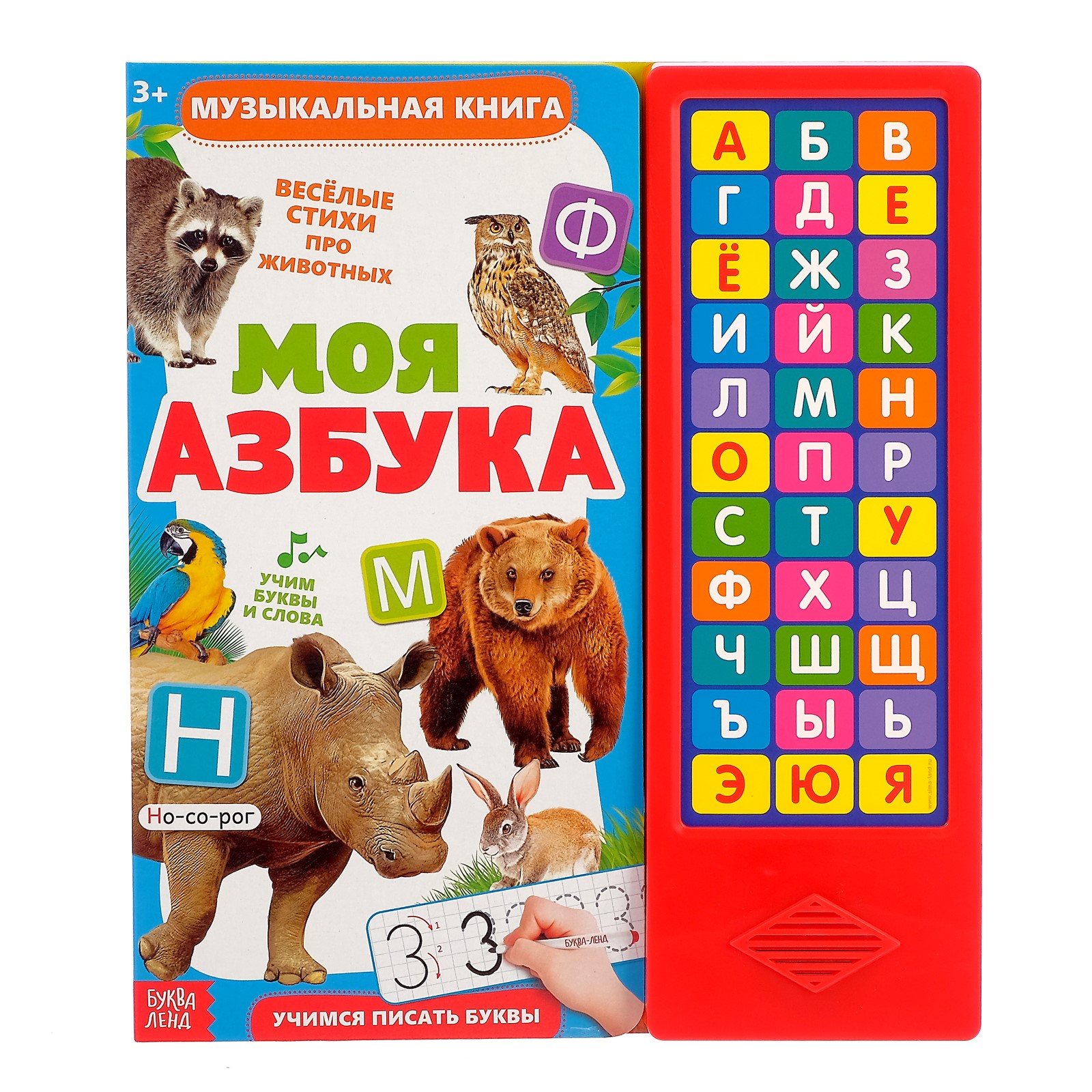 Книга музыкальная Буква-ленд Моя азбука - фото 6