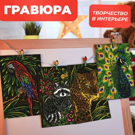 Набор для творчества LORI 4 цветные гравюры Животные и птицы 18х24 см