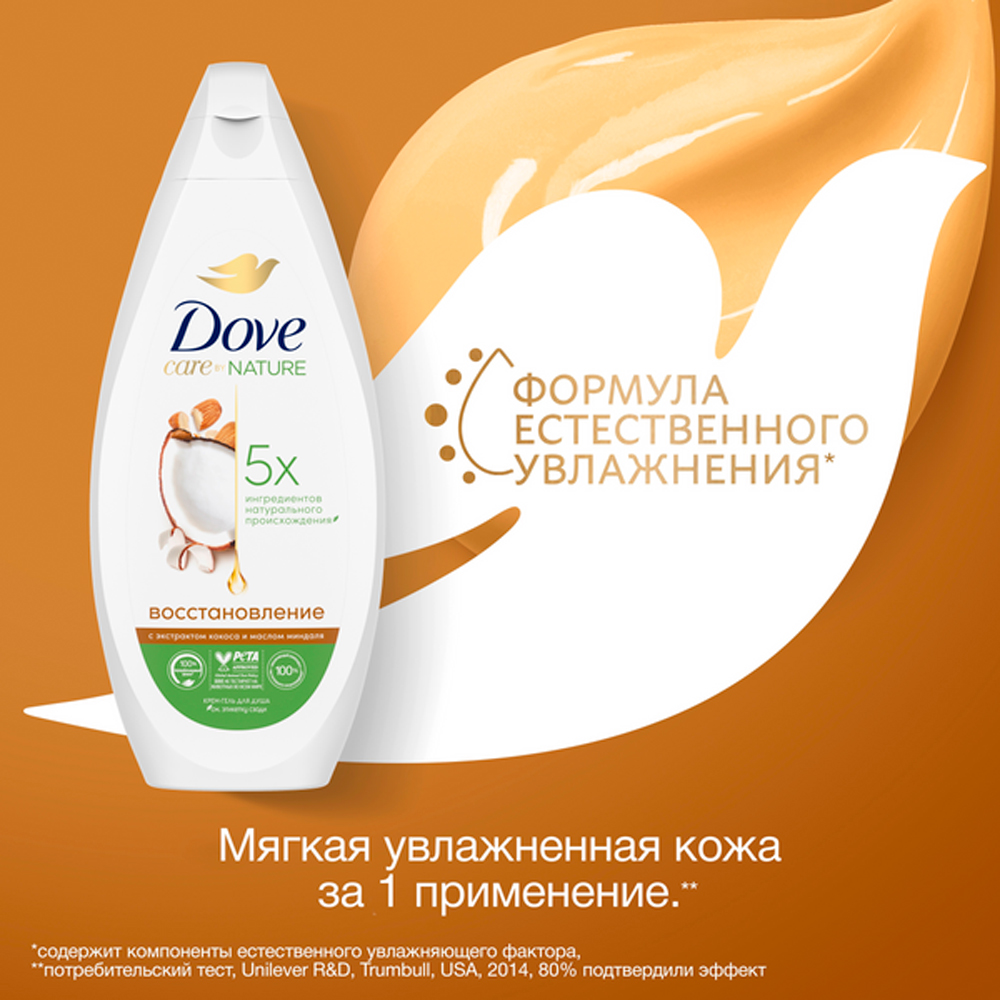 Гель для душа DOVE Ритуал Красоты восстановление с экстрактом Кокоса и  маслом миндаля купить по цене 360 ₽ в интернет-магазине Детский мир