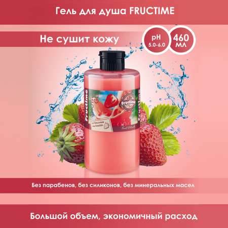 Набор FRUCTIME Гель для душа Клубничный милкшейк Шоколадный брауни