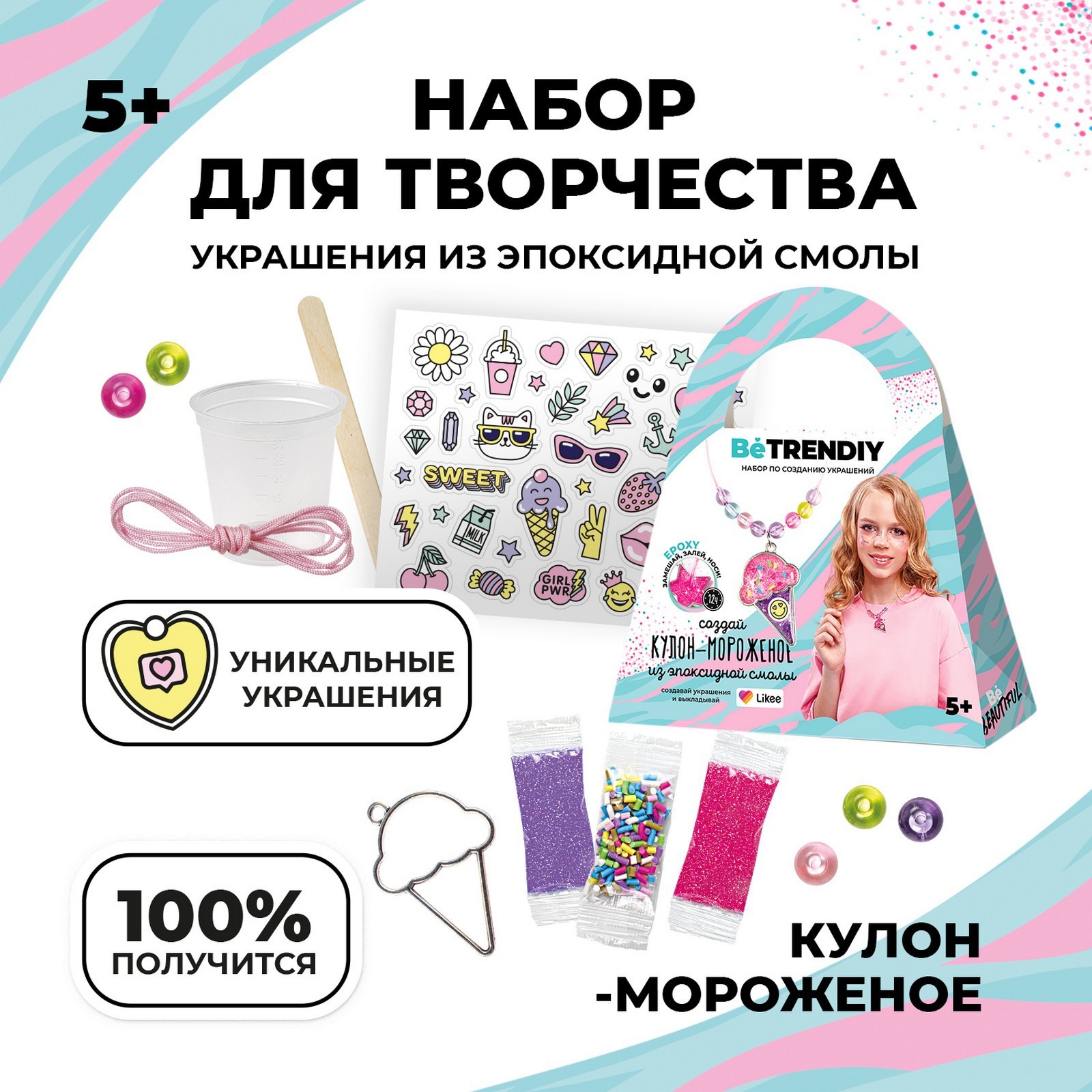 Набор с эпоксидной смолой Школа Талантов Be TrenDIY «Кулон-мороженое» - фото 1