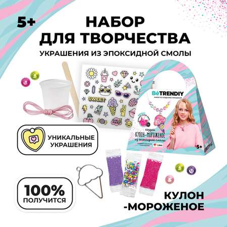 Набор с эпоксидной смолой Школа Талантов Be TrenDIY «Кулон-мороженое»