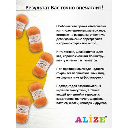 Пряжа для вязания Alize cotton baby soft 100 гр 270 м мягкая плюшевая xлопок aкрил 336 оранжевый 5 мотков