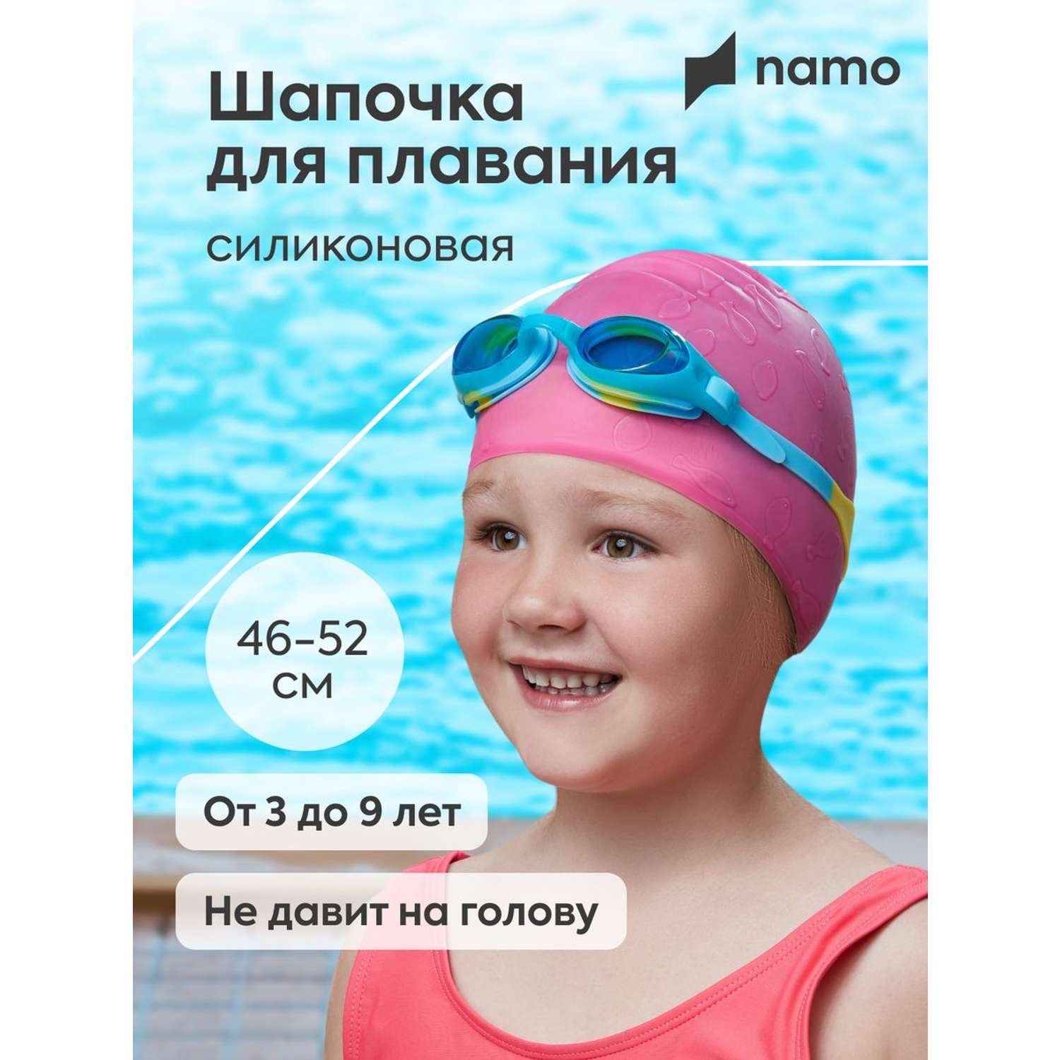Детская шапочка для плавания Namo розовая - фото 1