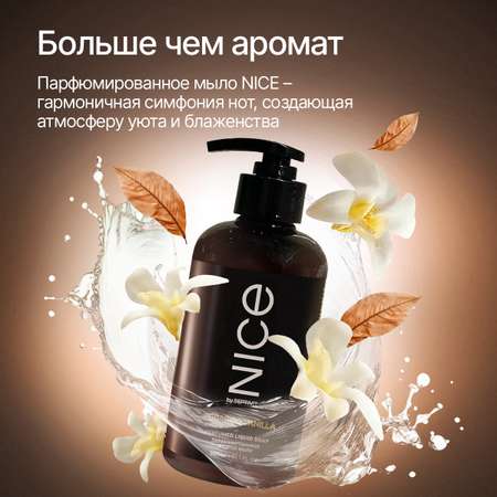 Жидкое мыло NICE by Septivit парфюмированное Tobacco Vanilla 0,3л