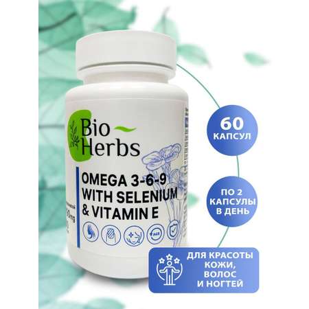 Омега 3-6-9 селен и витамин Е Bio Herbs антиоксиданты витамины для кожи волос и ногтей