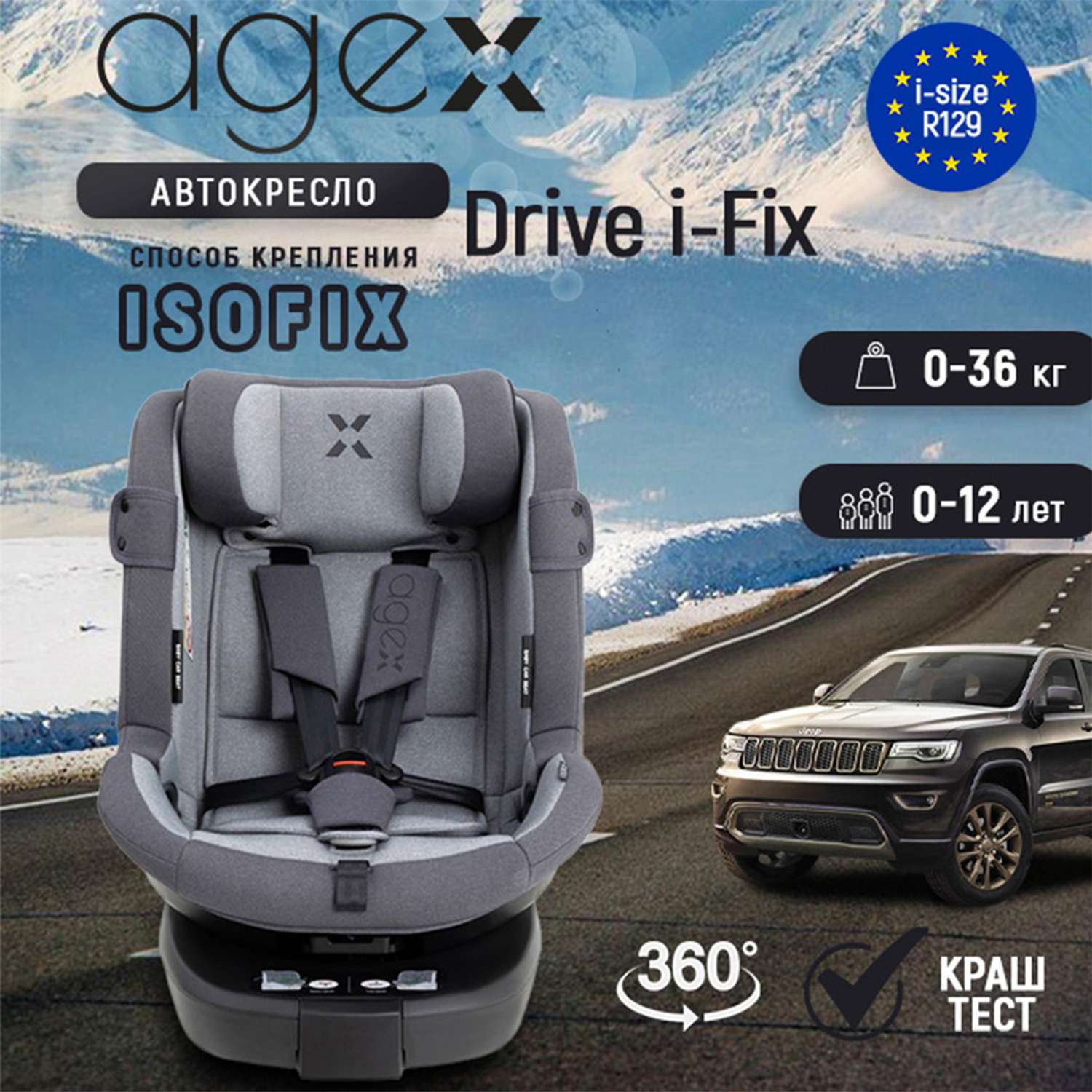 Автокресло agex Drive i-Fix Grey - фото 2