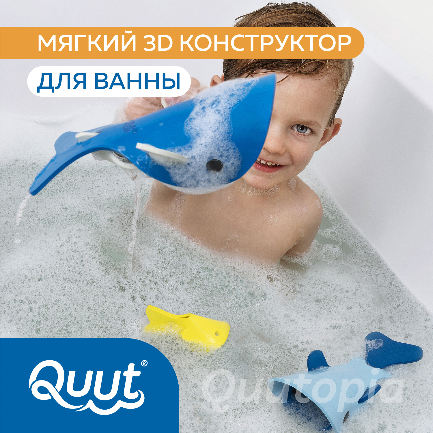 Конструктор 3D QUUT мягкий для игры в ванне Quutopia Глубоководные киты 3  элемента купить по цене 295 ₽ в интернет-магазине Детский мир