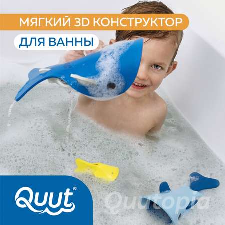 Конструктор 3D QUUT мягкий для игры в ванне Quutopia Глубоководные киты 3 элемента