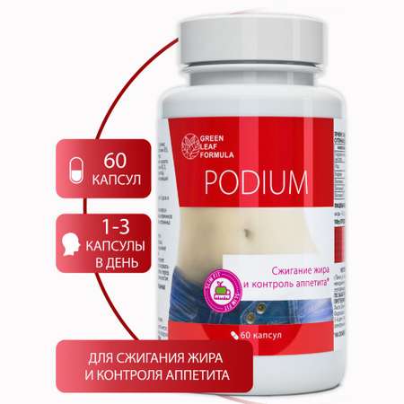 Набор Green Leaf Formula Таблетки для похудения PODIUM и ОМЕГА 7 90 капсул