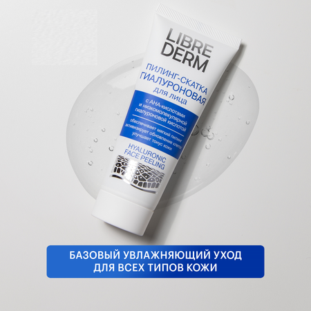 Пилинг-скатка Librederm Гиалуроновая для лица 75 мл