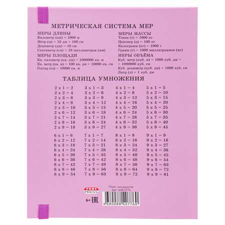 Дневник школьный Prof-Press 48 листов Пони под радугой