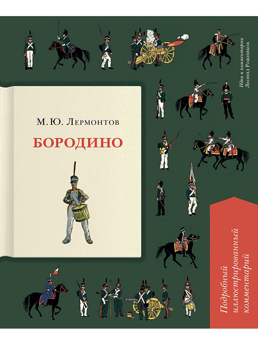 Комплект книг Проспект Бородино. Песнь о Вещем Олеге. Подробные  иллюстрированные комментарии. Школьная программа