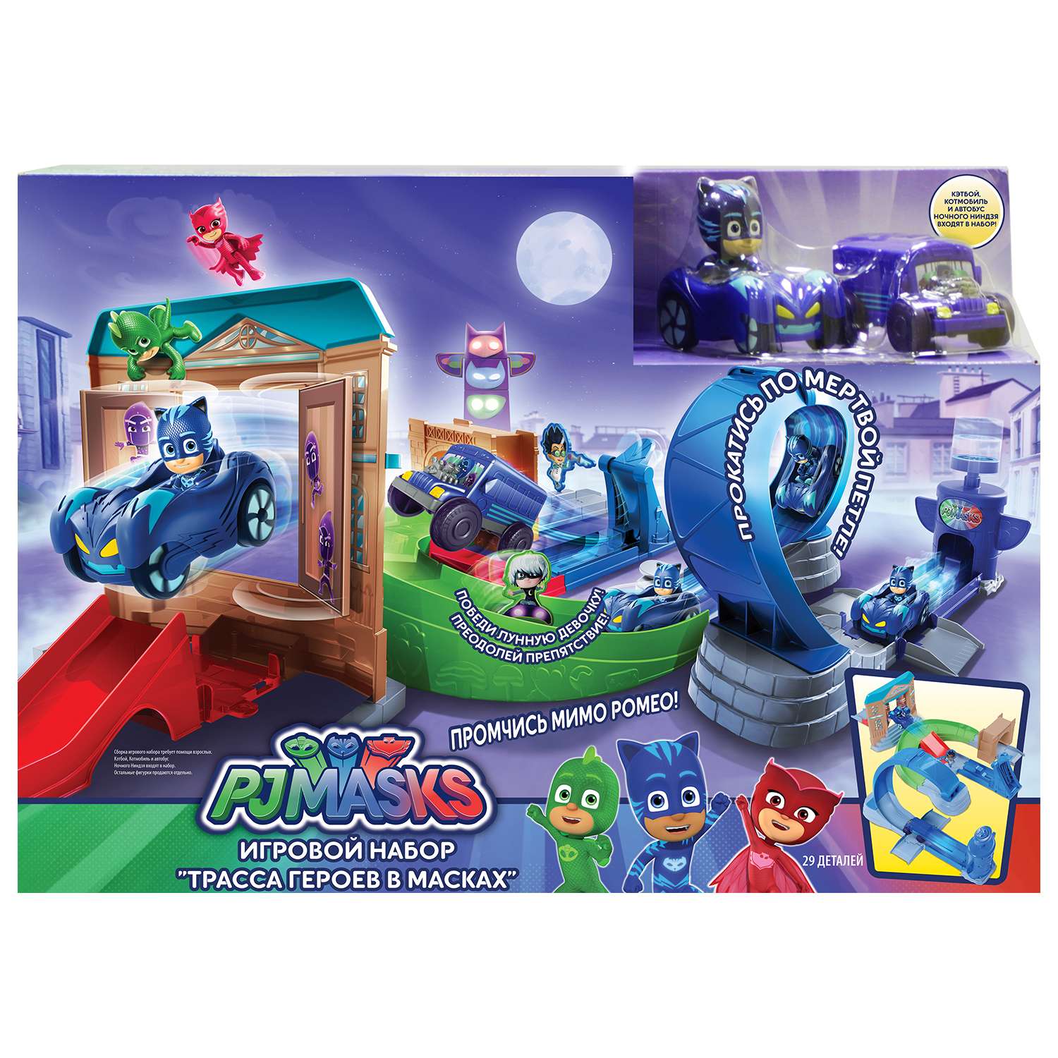 Игровой набор PJ masks Трасса героев в масках - фото 2