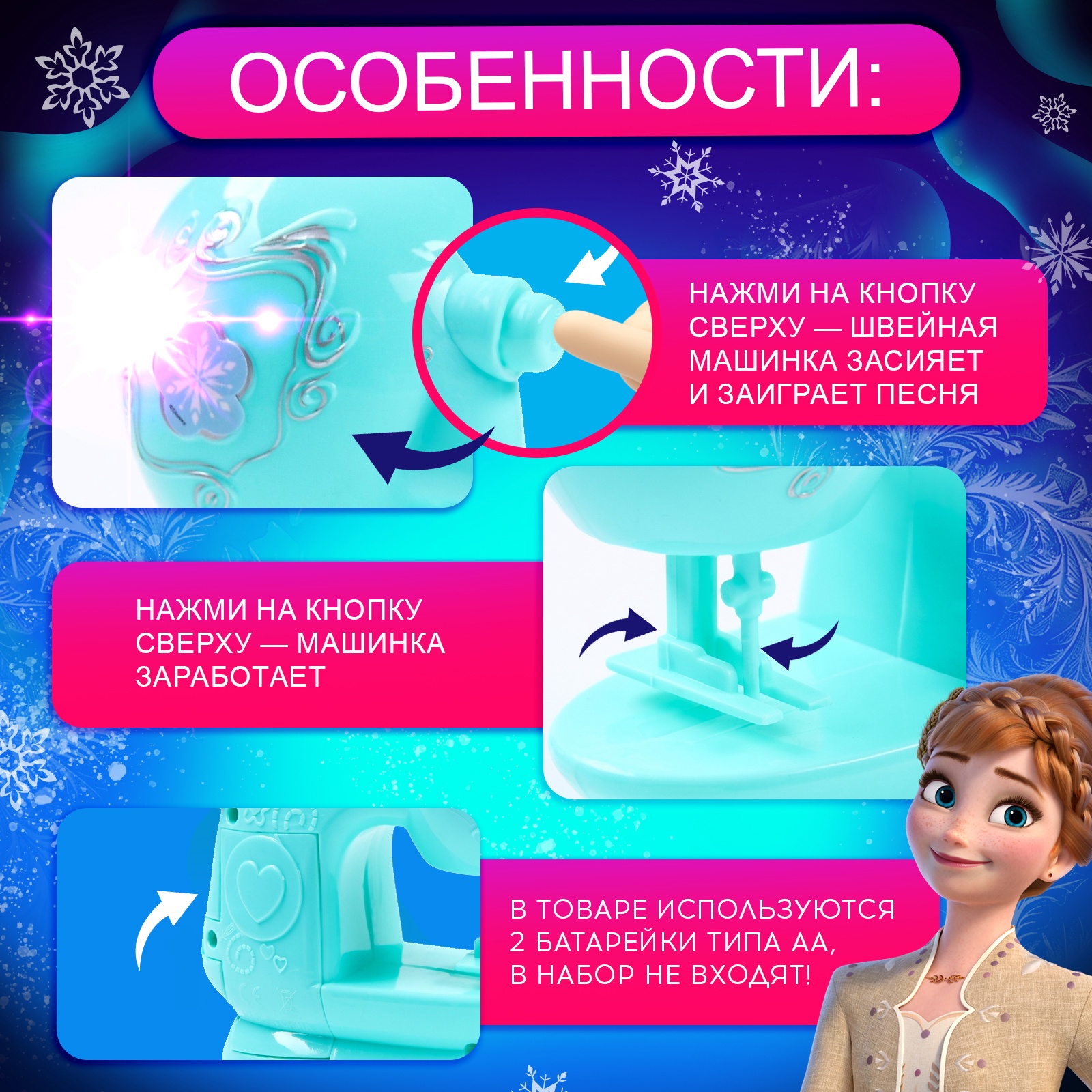 Швейная машина Disney «Холодное сердце Frozen» - фото 3