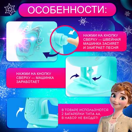 Швейная машина Disney «Холодное сердце Frozen»