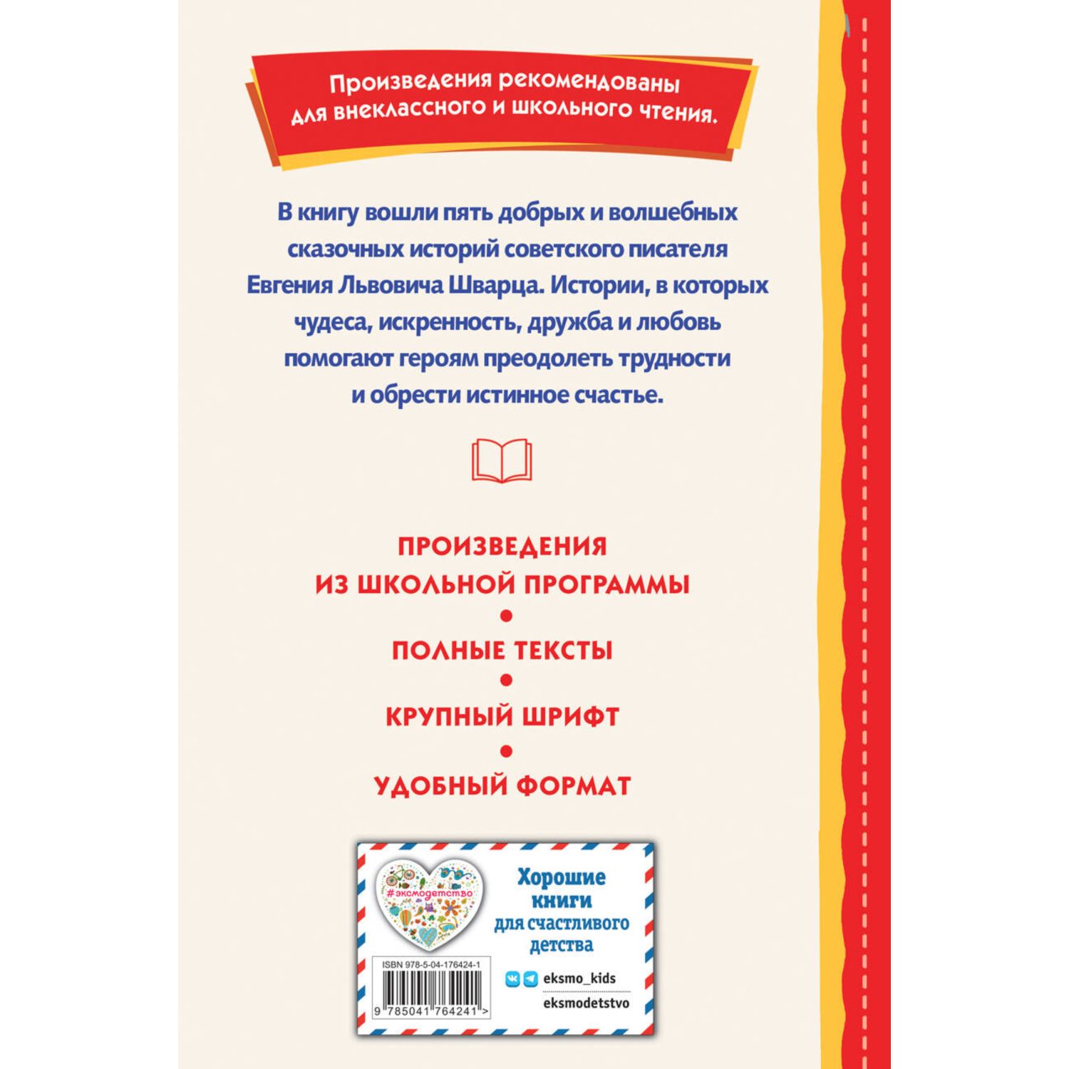 Книга Сказка о потерянном времени иллюстрации Е.Комраковой - фото 5