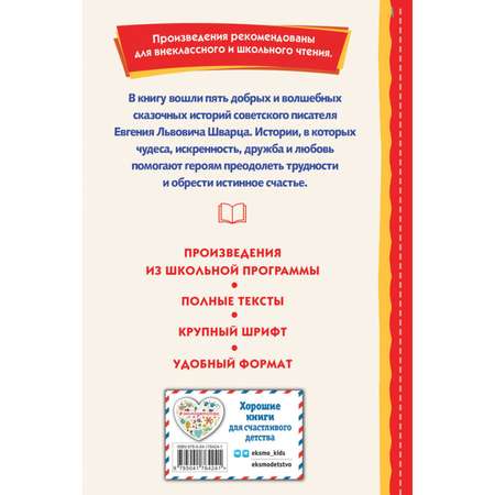 Книга Сказка о потерянном времени иллюстрации Е.Комраковой