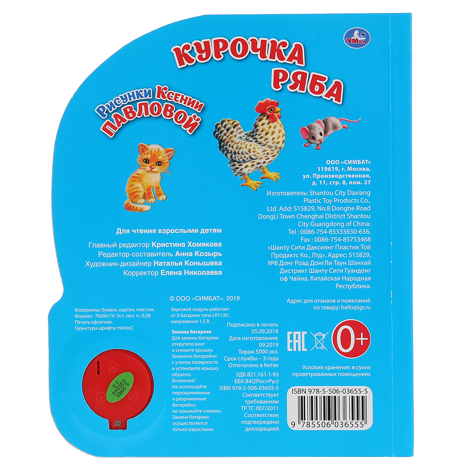 Книга УМка Курочка Ряба 296289 - фото 6